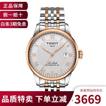天梭1853男价格及图片,天梭手表1853型号 天梭(tissot)男表瑞士品牌力洛克系列经典商务时尚自动机械手表腕表 t