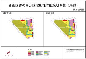 主城西山区弥勒寺分区控制性详细规划局部调整规划公告(控规调整)