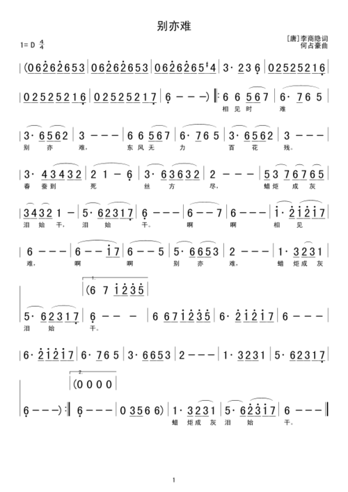 《别亦难》简谱