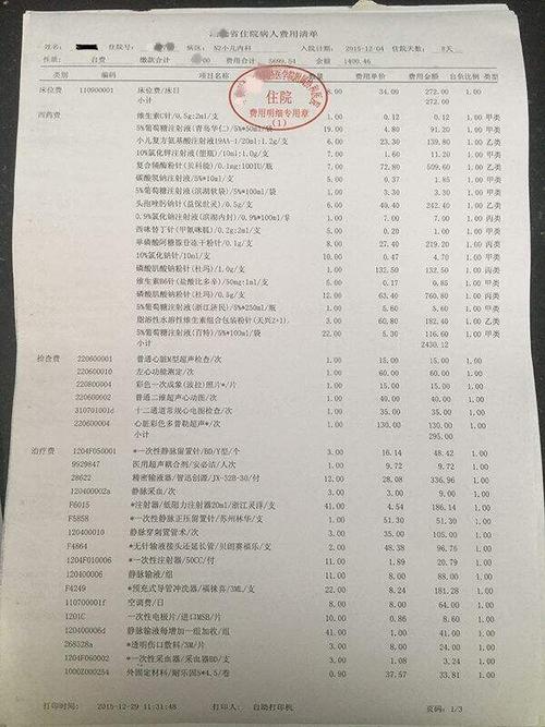 费用明细清单填报须知:收原件(财政部门印制的医疗费用专用收据或税务