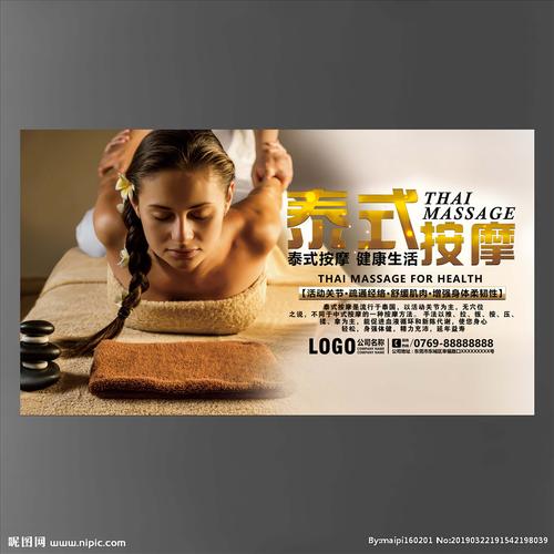 泰式按摩设计图__海报设计_广告设计_设计图库_昵图网