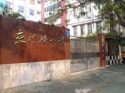 2016广州东川路小学招生地段广州幼升小