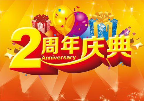 2周年庆典海报