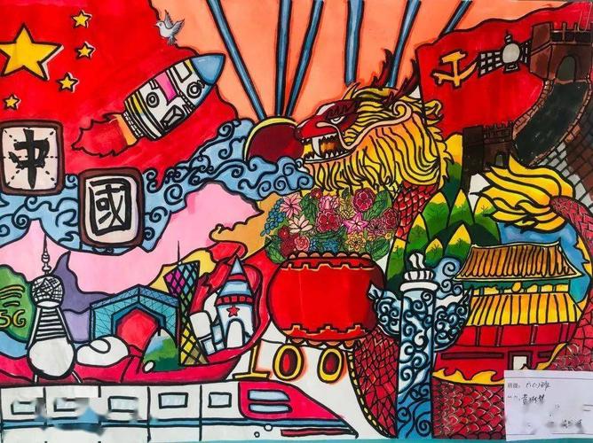 清流县灵地中心小学黄琳慧《百年辉煌 筑梦未来》