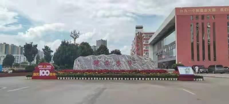 云南曲靖技师学院怎么了