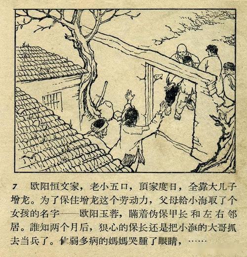 学习解放军连环画库欧阳海1964年人美老版董洪元绘