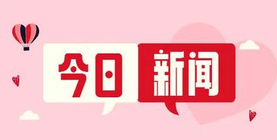 新闻头条最新消息app-手机每日头条新闻软件-专题-系统屋