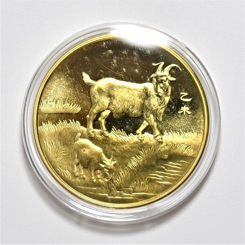 汀宝邮币 沈阳造币有限公司-2015年-生肖羊40mm纪念章 2015年-羊40mm