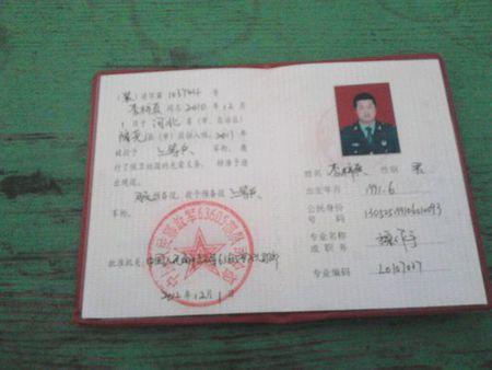 武警部队二o一三年退伍证是什么样子?