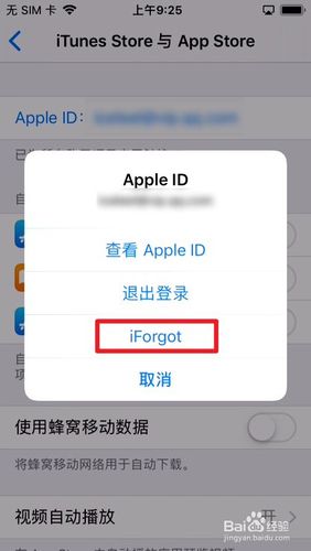 苹果手机apple id密码忘记了怎么办
