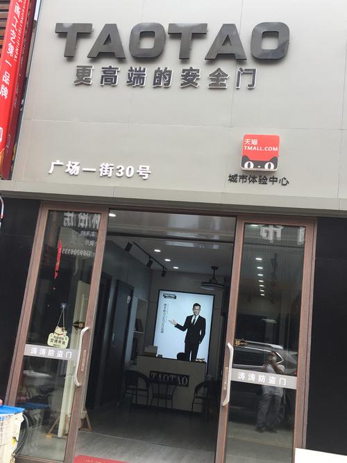 涛涛防盗门