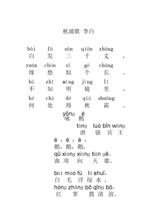 秋浦歌(带拼音).doc 2页