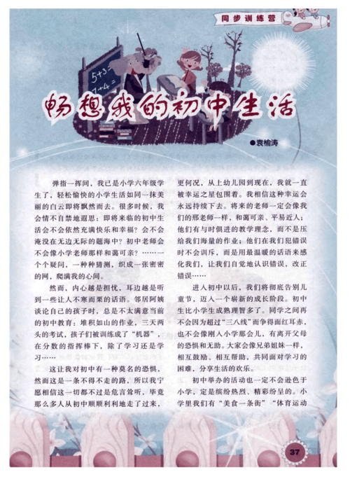 畅想我的初中生活