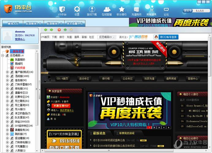 175cs对战平台v5167最新版