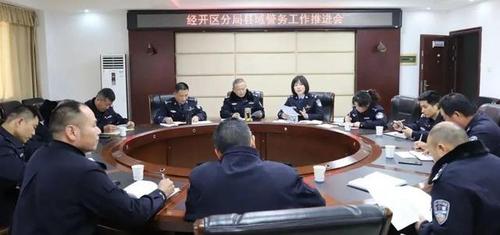 县域警务 ┋ 经开区分局,平江县局召开县域警务工作
