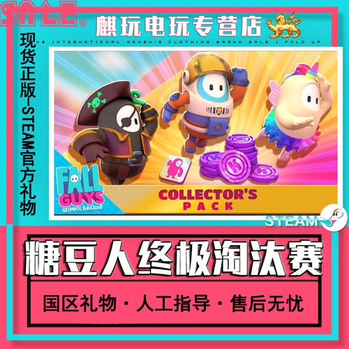 糖豆人steam