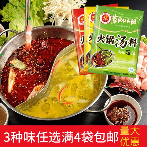 清汤微辣红油辣汤调味料涮羊肉清真涮锅料 160g 草原红太阳火锅底料
