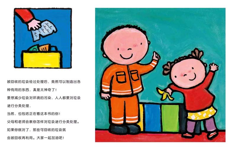 【线上课程】绘本故事《清洁工》——德安县第一幼儿园