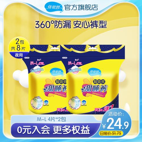睡裤吸收倍舒特安睡裤型卫生巾量大夜用安心2包裤型卫生巾