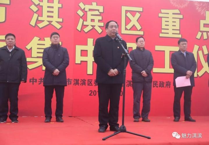 淇滨区21个重点项目集中开工 总投资100.3亿元