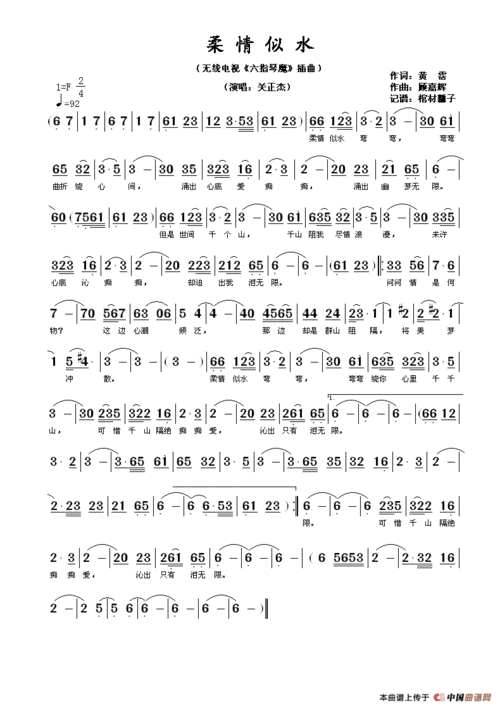 柔情似水(无线电视剧《六指琴魔》插曲)(简谱)