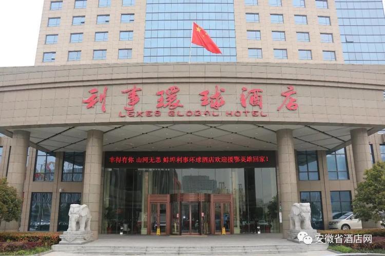 大国际大酒店阜南天筑豪逸大酒店黄山轩辕国际大酒店霍山南岳山庄巢湖
