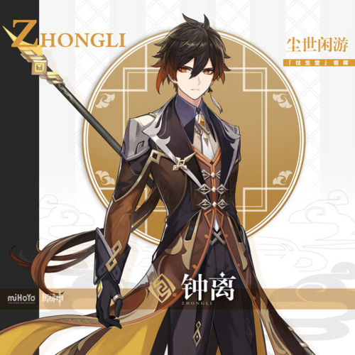 尘世闲游,神王夜行——原神钟离角色介绍