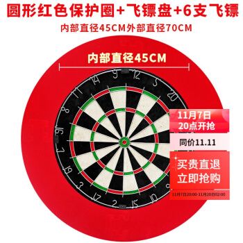 飞镖盘 6支飞镖 圆形红色保护圈