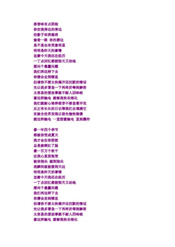 触电she歌词解答.doc