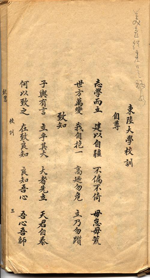 两个时期的云大校训-云南大学校史网