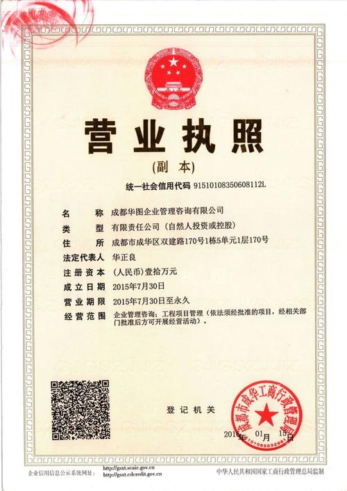 成都华图企业管理咨询有限公司