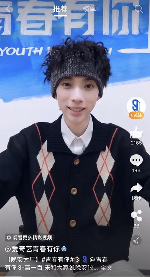 高一百在晚安大厂里是在向段星星表白吧