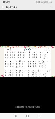 小鸟飞来里面需要注意指法的问题,熟悉一些和弦方面的知识,在唱的方面