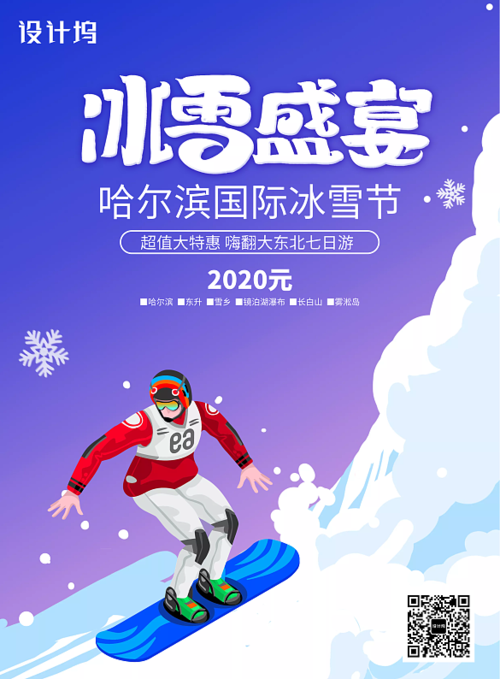 冰雪世界海报