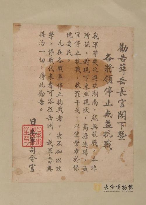 袁英:阿南惟几致薛岳的"劝降书"