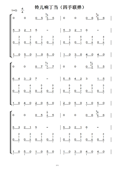 铃儿响丁当(四手联弹) 经典名曲 原版 钢琴双手简谱 钢琴谱 钢琴简谱