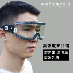 化学实验医用手术护目镜劳保防飞溅防护眼镜风镜防风沙透明防灰尘