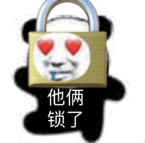 他俩锁了(熊猫头表情包)_熊猫_他俩表情