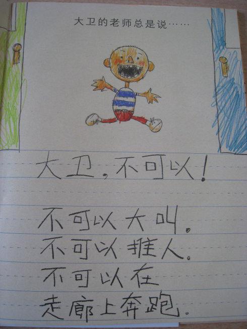 转载大卫上学去