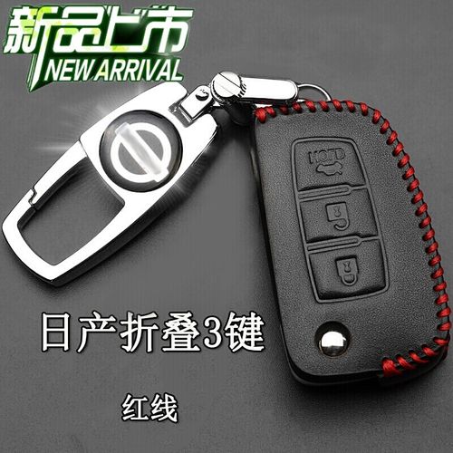 捷魅业 适用于东风日产新轩逸汽车钥匙包遥控钥匙壳包轩逸锁匙套 改装