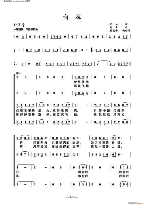 向往( 混声合唱 ) 歌谱简谱网