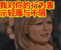 搞笑:我对你的行为表示轻蔑与不屑表情包