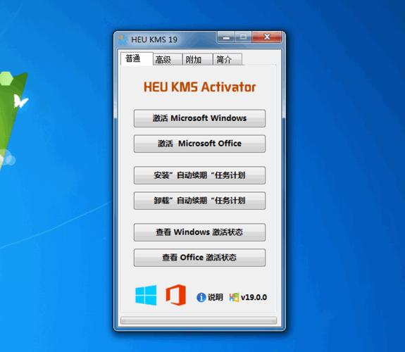 激活工具heu kms activator v19.