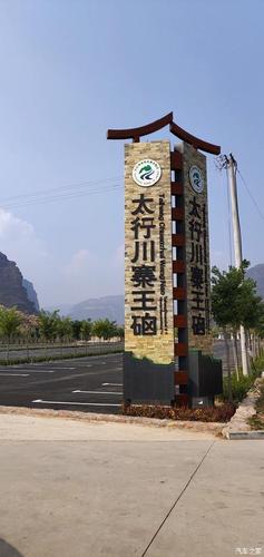 景区门口的招牌,门票30元,小交通每人10元来回.