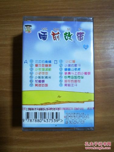 小博士 睡前故事3至4 磁带_武汉鹦鹉音像发行有限公司_孔夫子旧书网