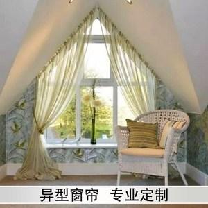 专业定制尖顶斜顶三角形阁楼阳光房异形天窗弧形成品窗幔窗帘