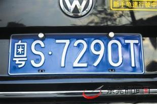 变造号牌 本版图片均由东莞时报记者 杨森林 摄