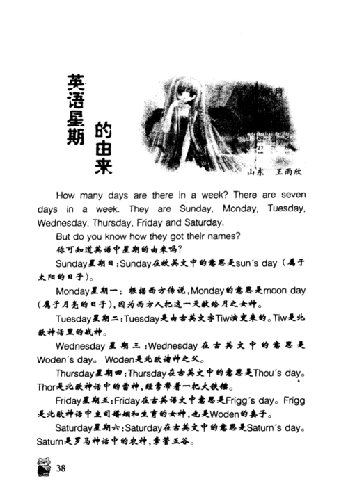 英语星期的由来
