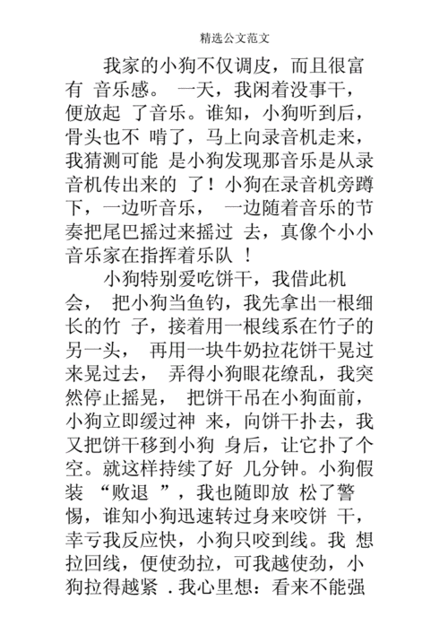 观察日记动物小狗.docx 58页