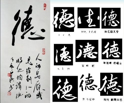 德字用毛笔字怎么写